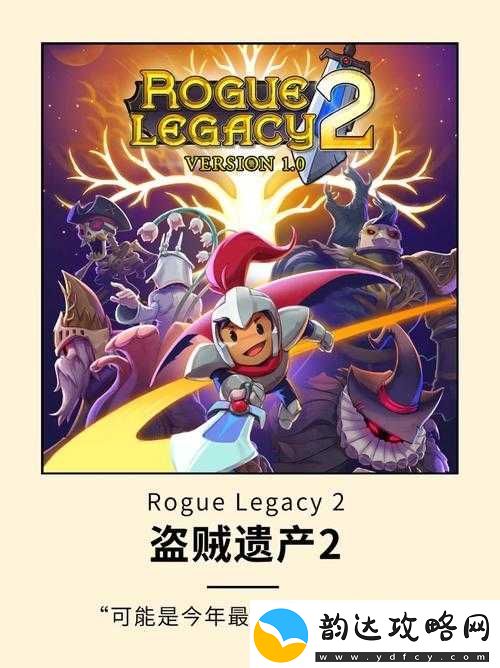 盗贼遗产2深度剖析