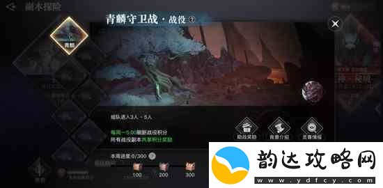 天谕手游青麟守卫战怎么玩