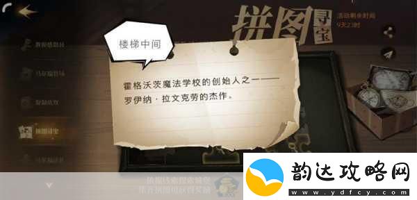 探寻哈利波特手游中最华丽房间拼图之谜