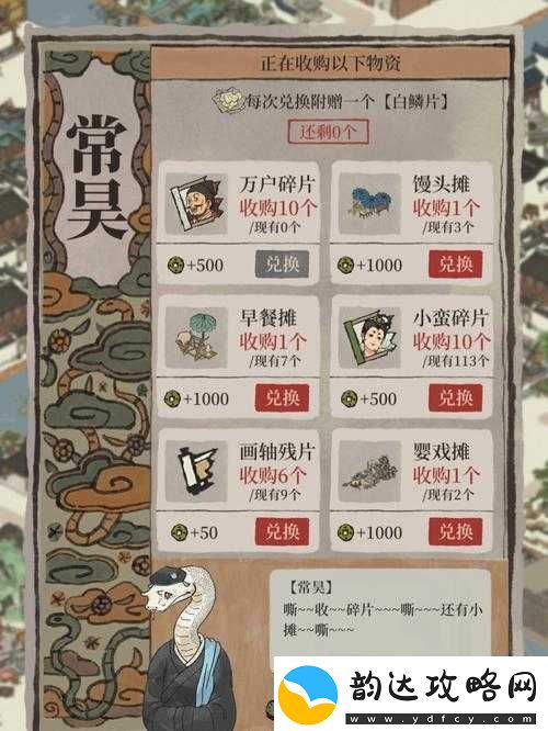 江南百景图游山器详尽解析获取途径与高效兑换全攻略