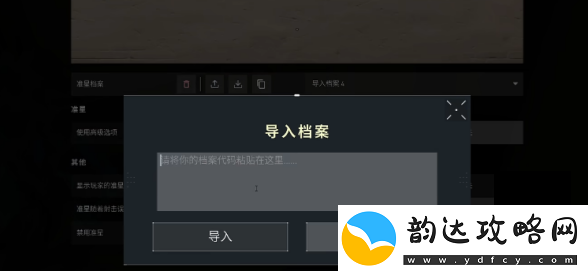 无畏契约手游自定义准星怎么设置