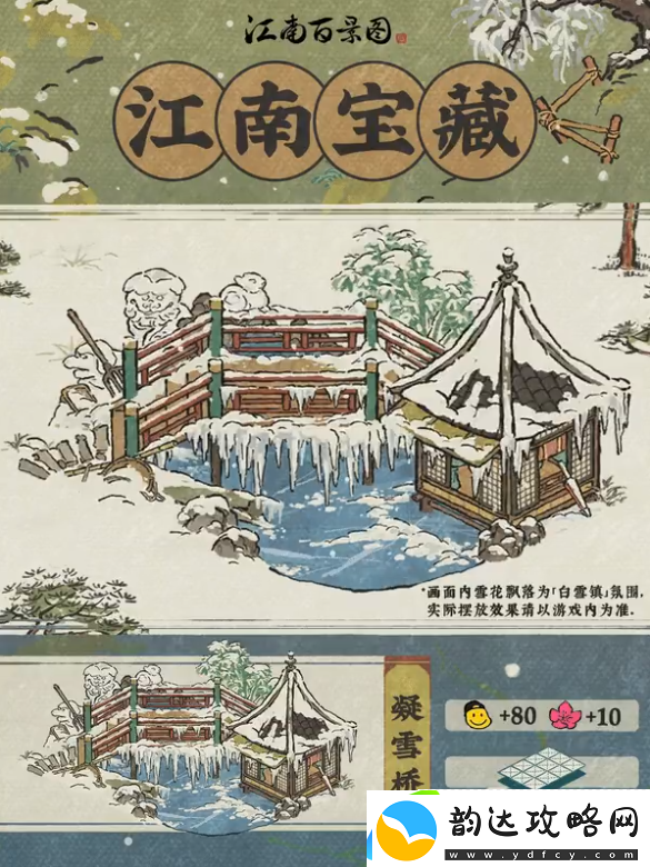 江南百景图凝雪桥介绍