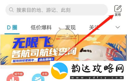 十六番旅行晒单攻略与发布流程解析