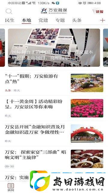 万安融媒App下载