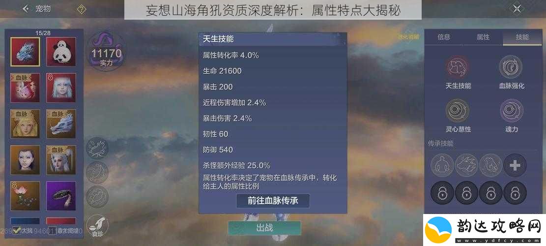 妄想山海角犼资质深度解析