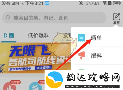 十六番旅行晒单攻略与发布流程解析