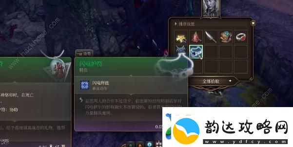 博德之门3闪电护符怎么得闪电护符属性及获取攻略