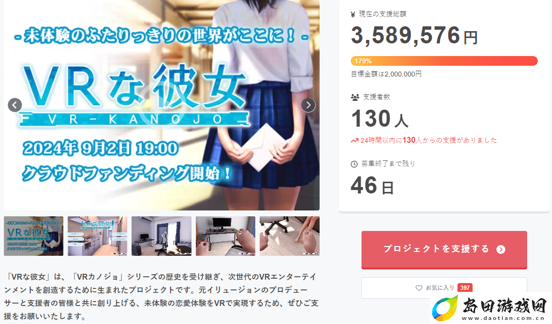 I社新VR女友游戏开启众筹