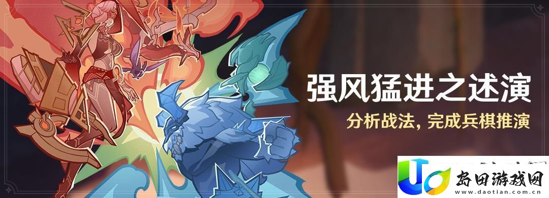 原神强风猛进之述演活动玩法解析