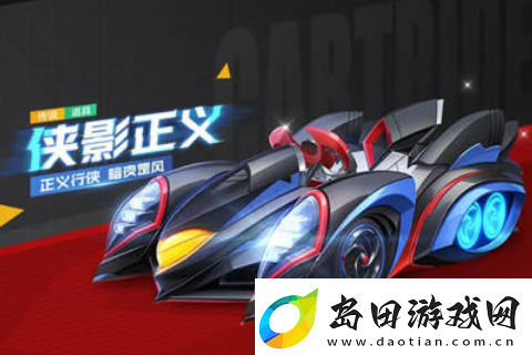 跑跑卡丁车侠影正义获取方法及特性介绍