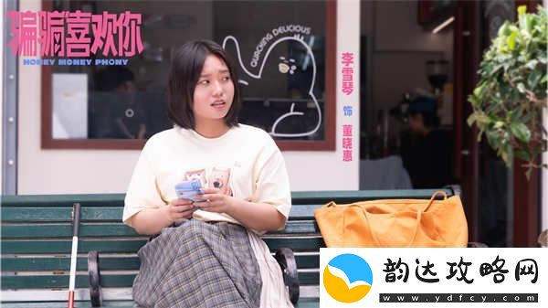电影“骗骗”喜欢你金晨孙阳**情侣联手打狼有笑有甜