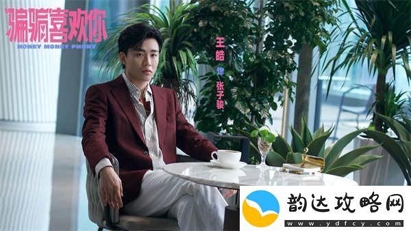 电影“骗骗”喜欢你金晨孙阳**情侣联手打狼有笑有甜