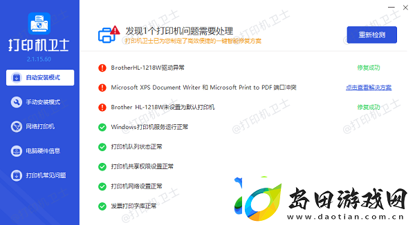 打印机脱机怎么解决
