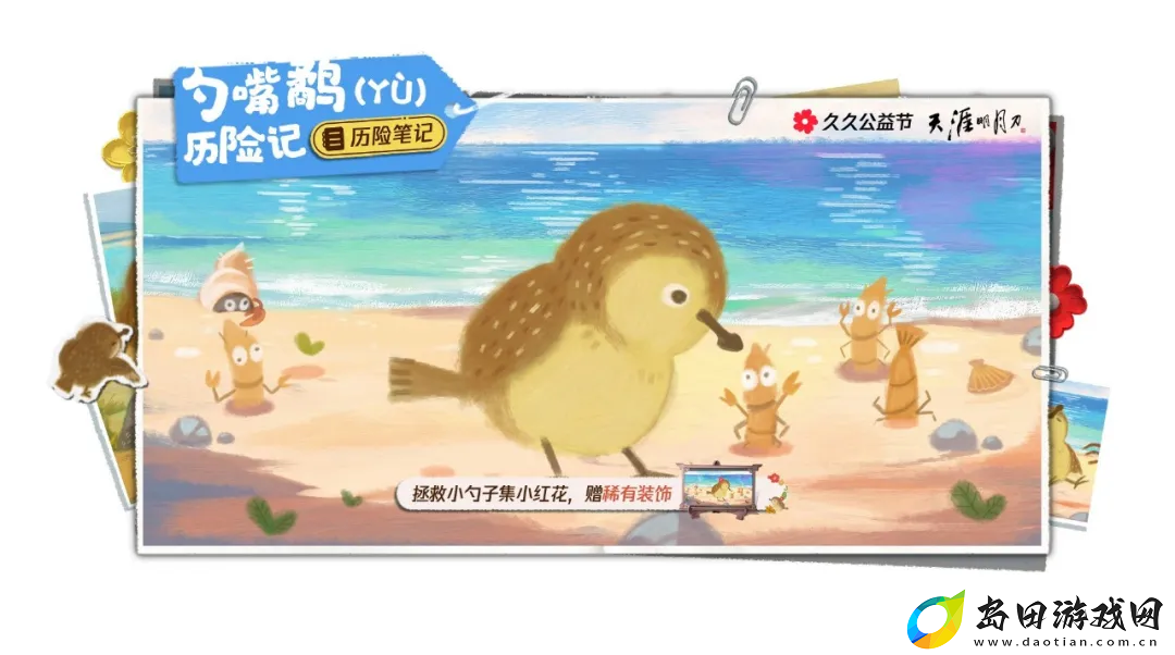 天涯明月刀2024年久久公益节暖心开启