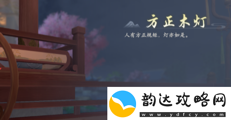 浮生忆玲珑府邸怎么解锁府邸解锁方法介绍