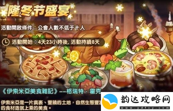 剑与远征隆冬节盛宴怎么玩
