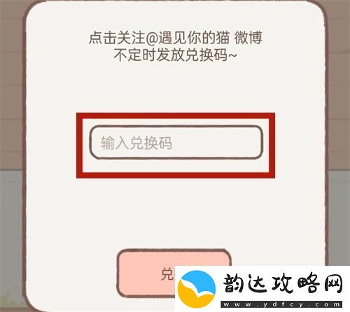 遇见你的猫礼包兑换码有哪些