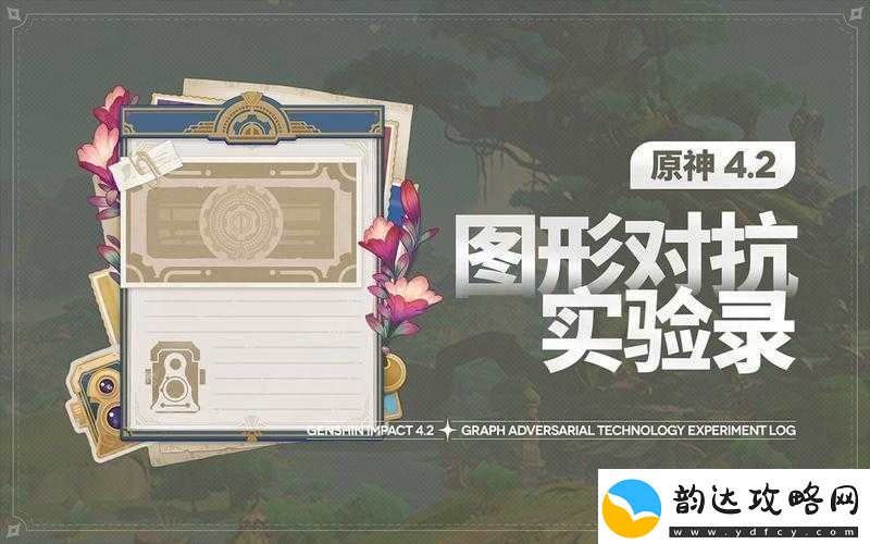 原神图形对抗实验录第三天深度攻略掌握高效管理与资源利用的艺术技巧