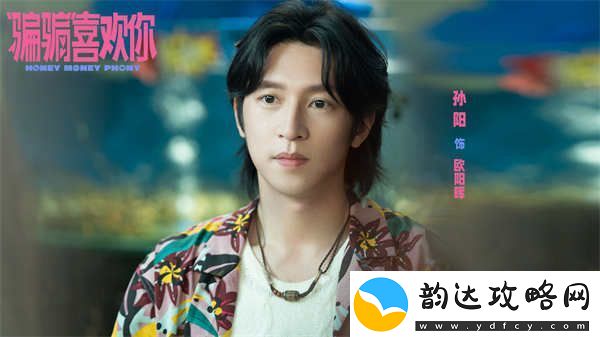 电影“骗骗”喜欢你金晨孙阳**情侣联手打狼有笑有甜