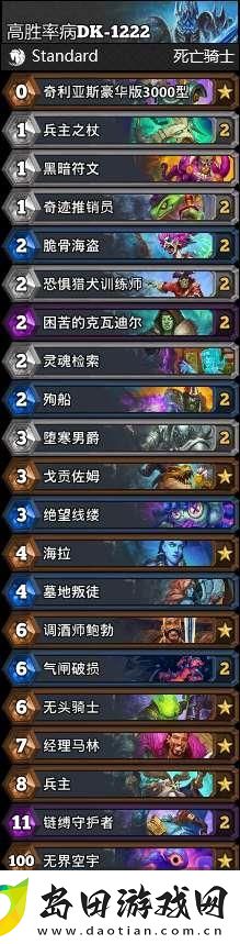 炉石传说病DK卡组最新推荐与12月卡组优化策略
