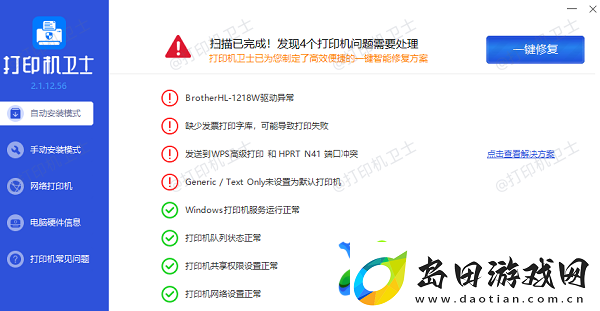 打印机脱机怎么解决