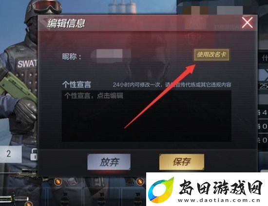 穿越火线手游怎么改名字穿越火线枪战王者改名字方法