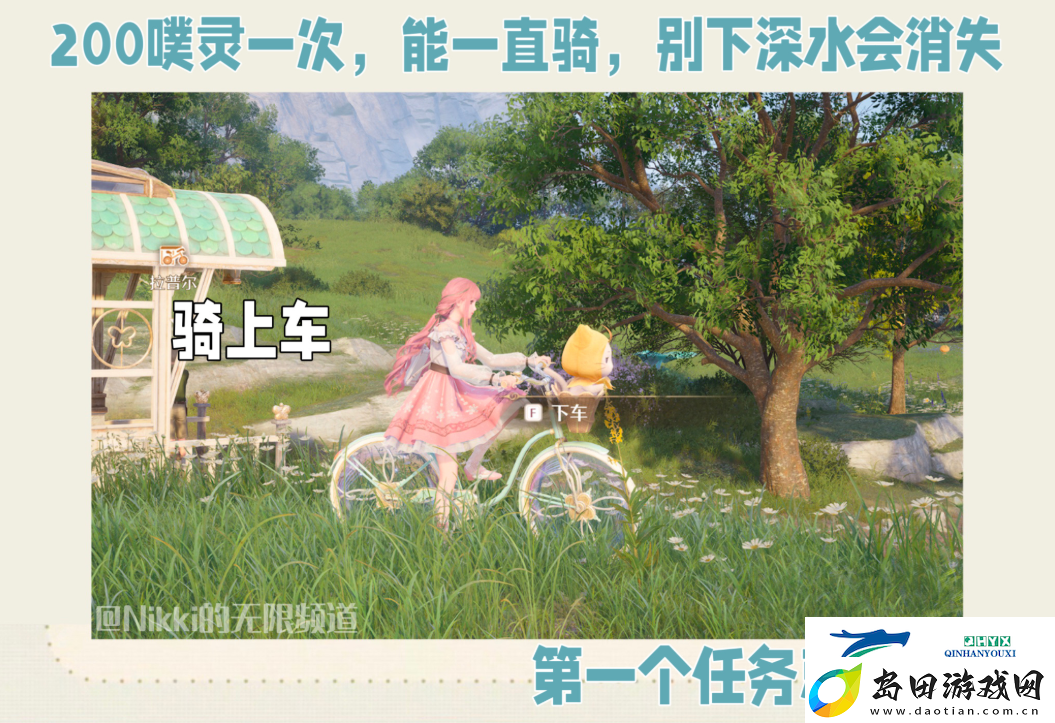 无限暖暖冲冲奇想自行车任务怎么做