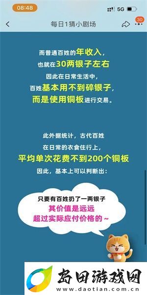 淘宝大赢家9月12日每日1猜答案是什么