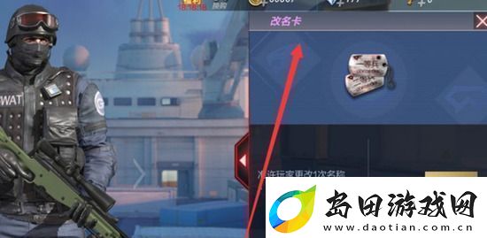 穿越火线手游怎么改名字穿越火线枪战王者改名字方法