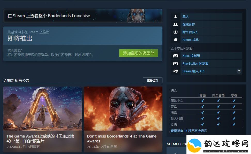 无主之地4采用虚幻5