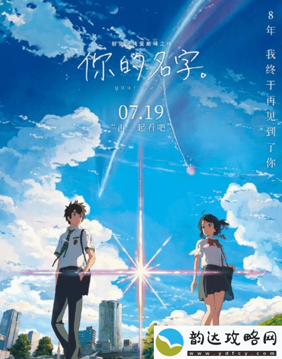 新海诚来到你的名字。圣地巡礼