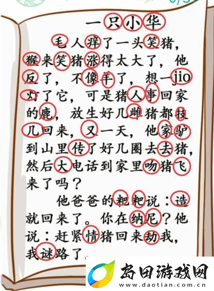 汉字找茬王小学生笑话怎么玩