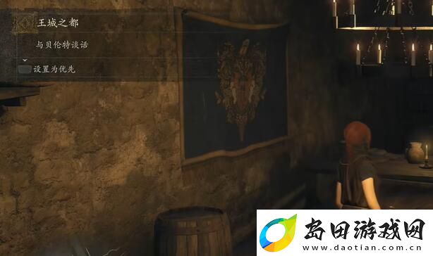 龙之信条2前往都城任务怎么做