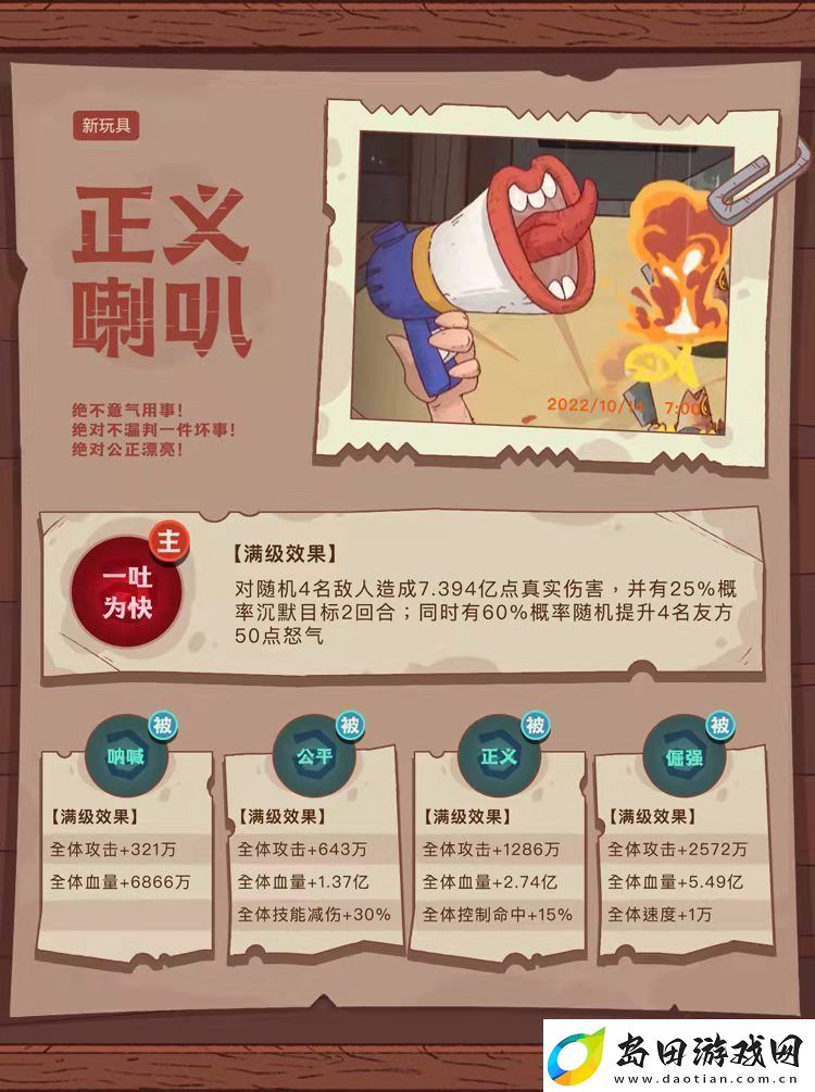 咸鱼之王正义喇叭适合什么阵容