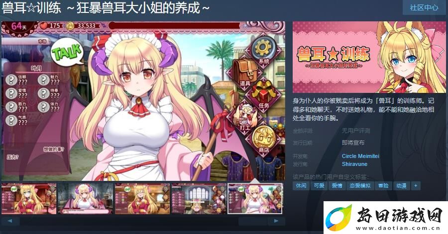养成游戏兽耳☆训练