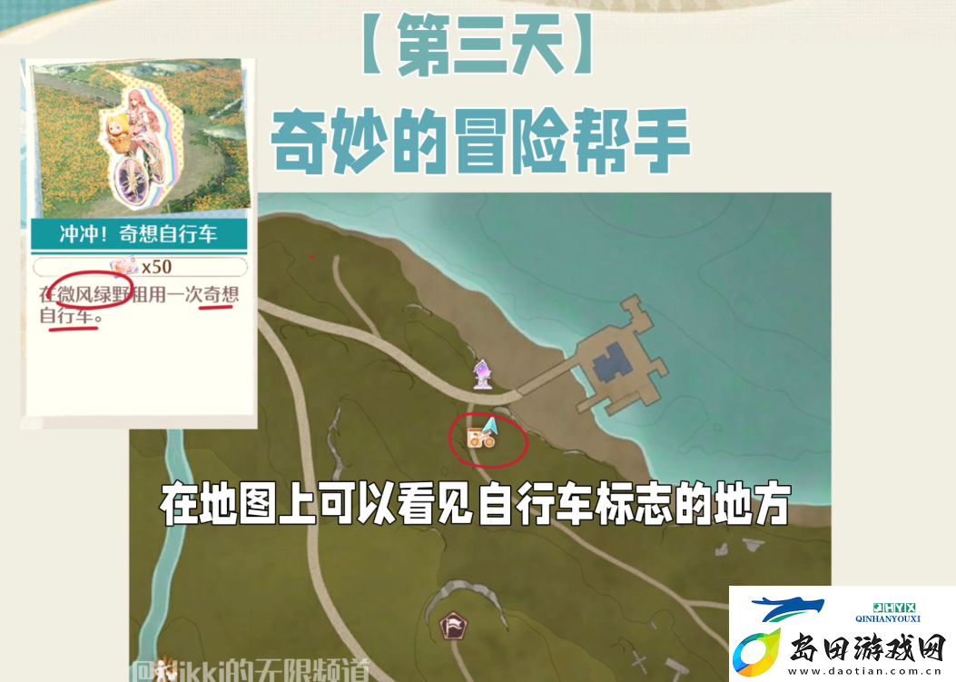 无限暖暖冲冲奇想自行车任务怎么做