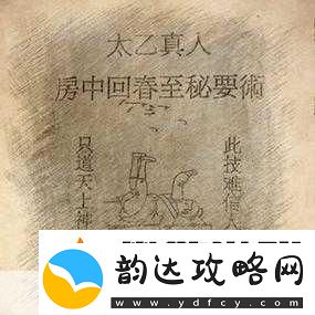 双修三十六阴阳技