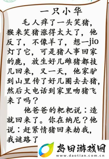 汉字找茬王小学生笑话怎么玩