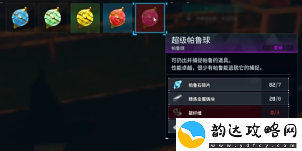如何在幻兽帕鲁中切换到高级帕鲁球