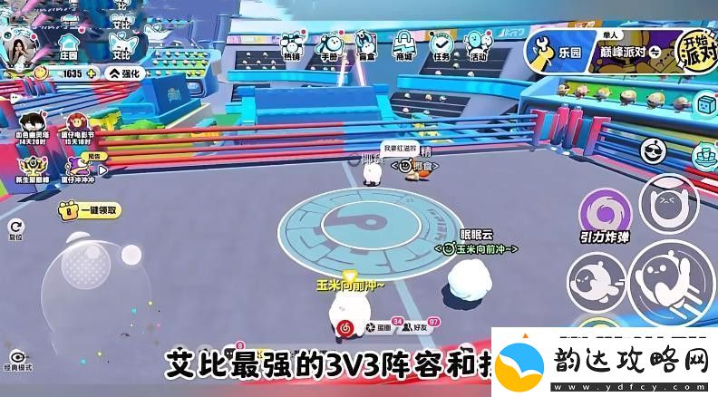 蛋仔派对艾比3V3最强阵容攻略