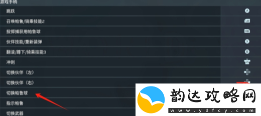 如何在幻兽帕鲁中切换到高级帕鲁球