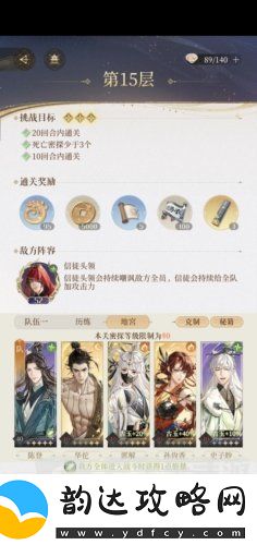 代号鸢地宫第15层怎么打