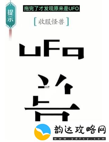 汉字魔法收服怪兽过关攻略