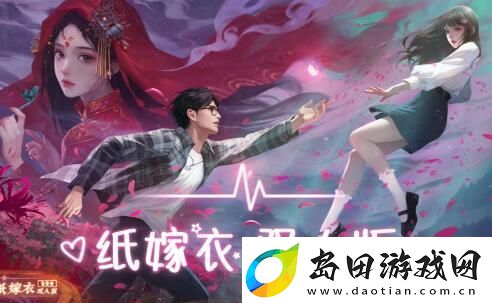 纸嫁衣双人版攻略大全