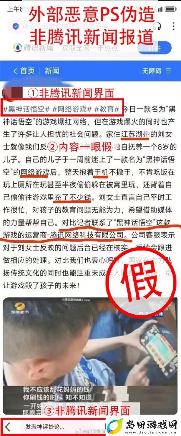 小孩沉迷黑神话偷偷充钱