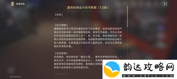 崩坏星穹铁道废弃的商业计划书草案收集位置