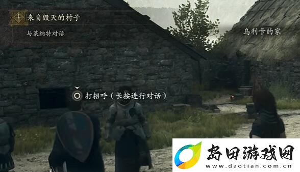龙之信条2找回记忆任务怎么做
