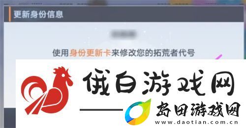 幻塔名字怎么修改
