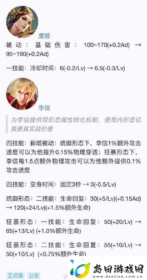 王者荣耀体验服11月20日更新详解