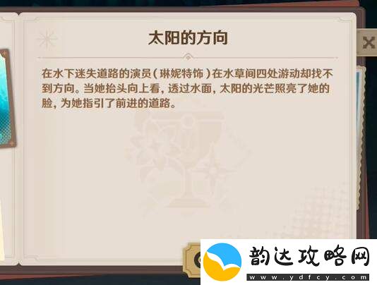 原神4.3巧像入帧第一关太阳方位详细攻略及技巧分享